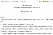 五夫临门时隔半年再定增！张家口银行频频补充资本背后，盈利能力亟待改善