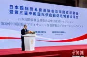五夫临门河野洋平率团访华 中国贸促会会长任鸿斌会见