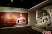五夫临门云冈石窟特展台湾展期延长三个月 观展人数已逾135万