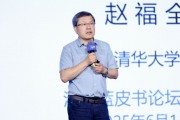 五夫临门清华大学教授赵福全：AI正在快速改变，并将最终重塑社会