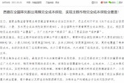 五夫临门西藏：率先开展青稞完全成本保险，实现主粮作物完全成本保险全覆盖