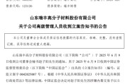 五夫临门涉嫌内幕交易，38岁董秘被立案
