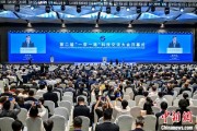 五夫临门“一带一路”科技交流大会开幕 启动人工智能专项合作等计划