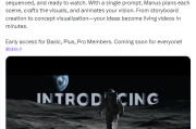 五夫临门AI初创公司Manus发布文本转视频功能 挑战OpenAI等竞争对手
