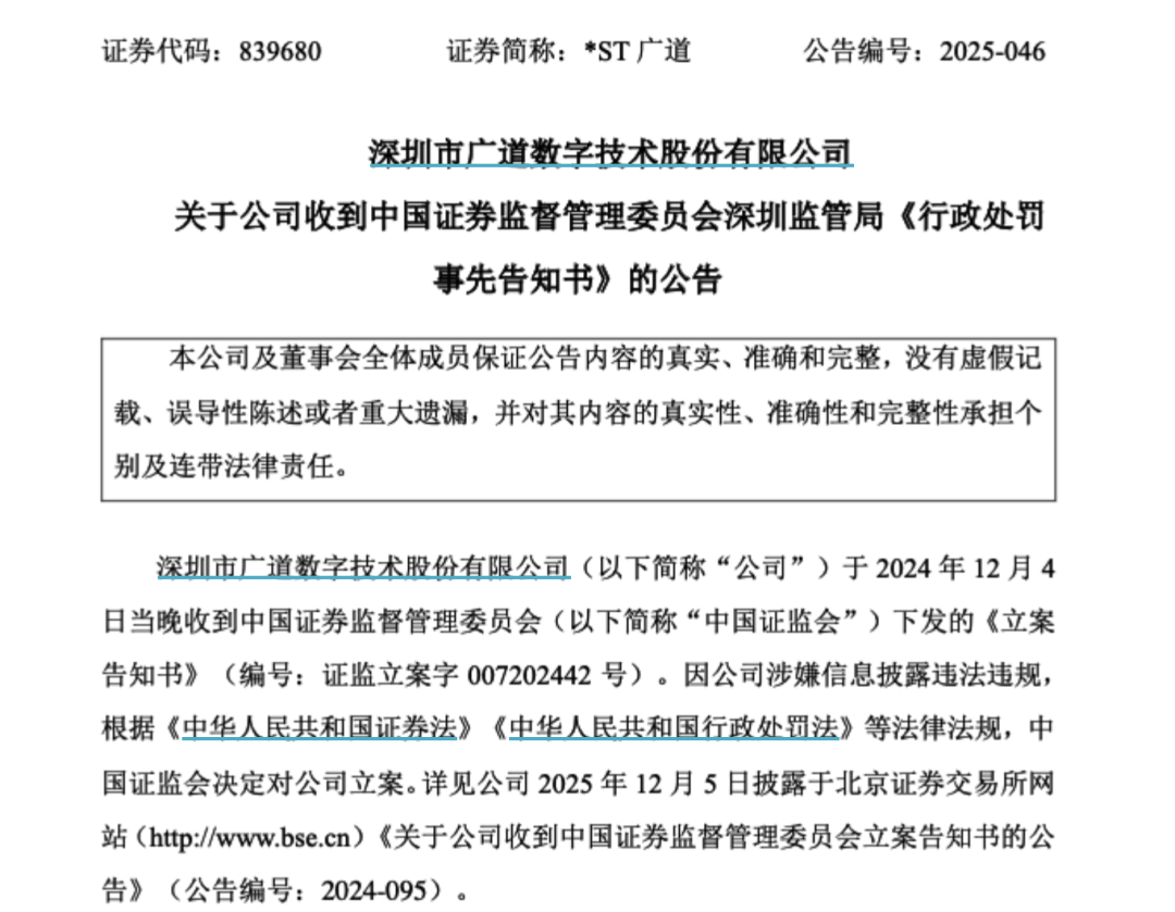 顶(❤)格重罚！839680，退市警报拉响