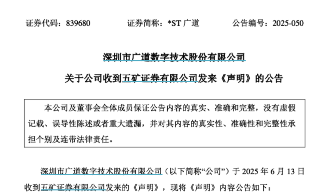 顶(⛱)格重罚！839680，退市警报拉响